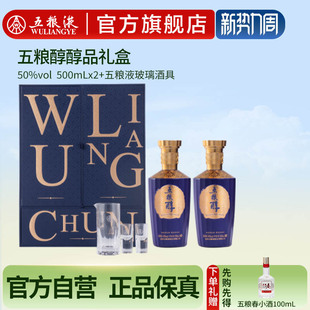 2瓶官方正品 50度500mL 五粮醇醇品双瓶礼盒装 保真 官方自营