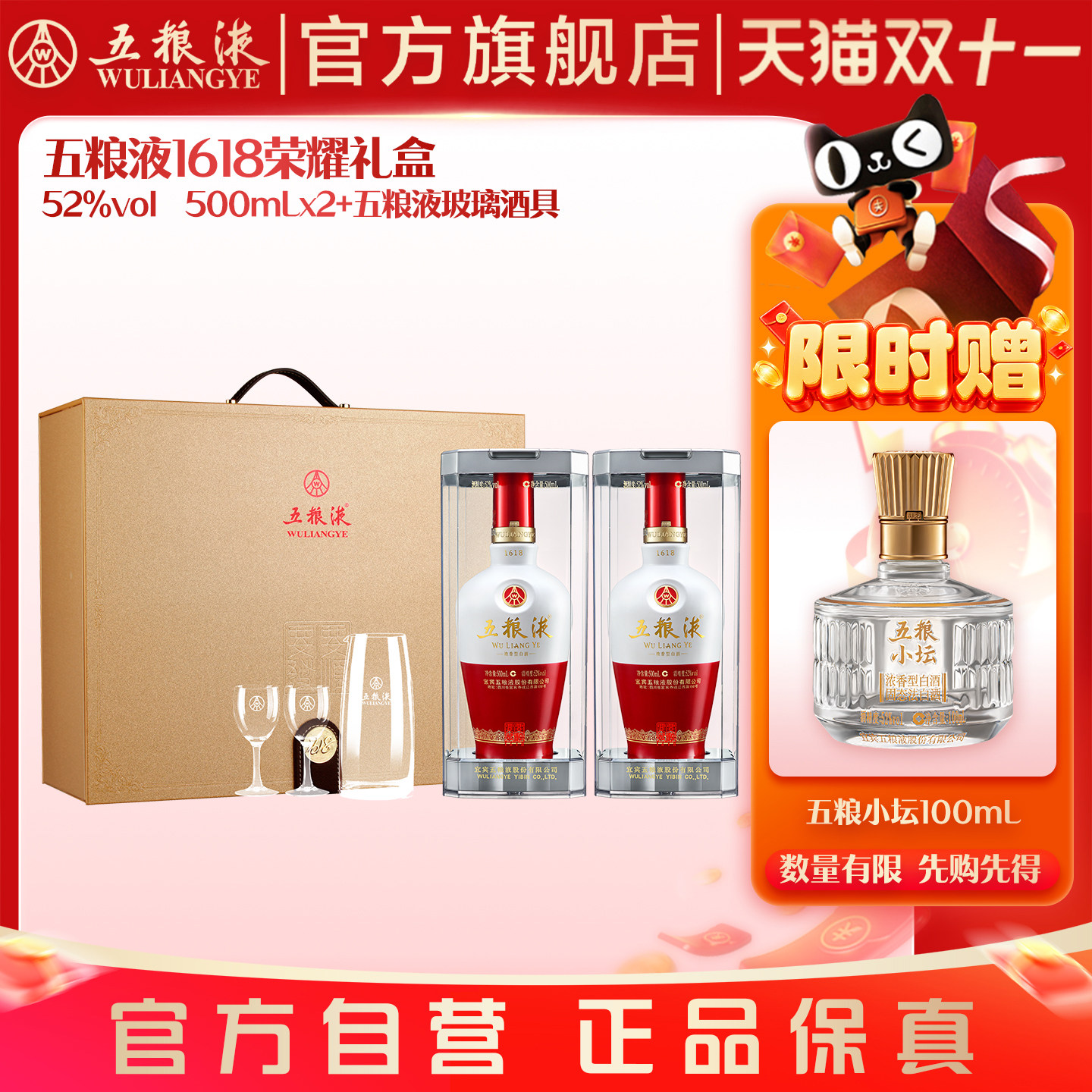 【双11抢购中】五粮液1618双瓶装礼盒52度500mL*2瓶浓香型白酒