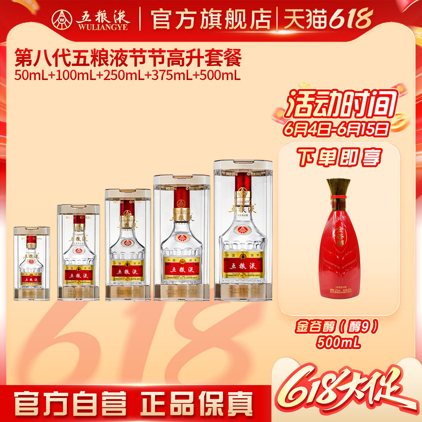 【618惊喜价】五粮液节节高升白酒52度(50+100+250+375+500)mL