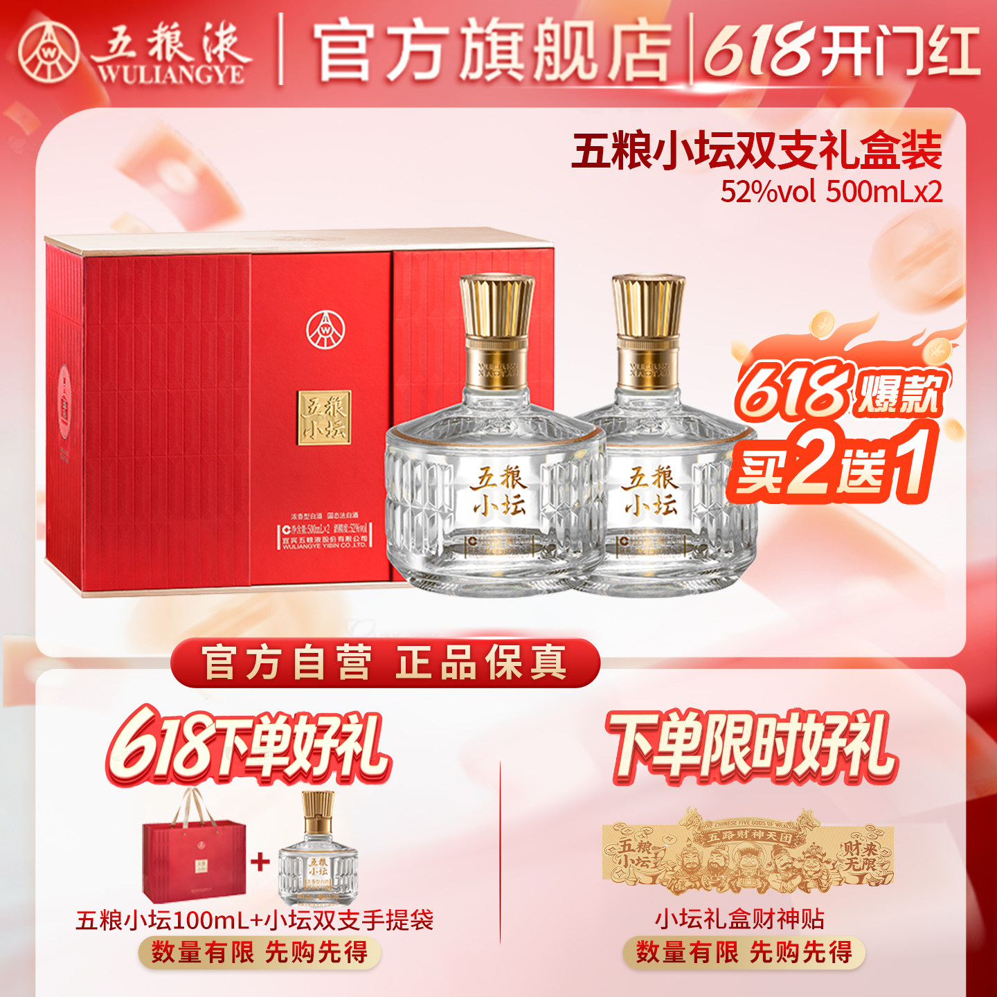 【618惊喜价】五粮小坛双支装礼盒52度500mL*2白酒五粮液官旗正品