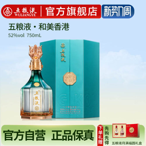 五粮液和美香港750mL浓香白酒