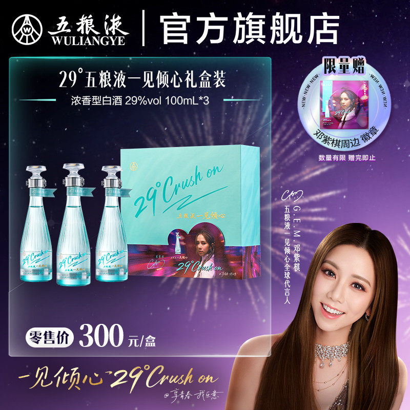 【邓紫棋推荐】29度五粮液一见倾心100mL*3瓶礼盒浓香低度白酒,酒类,白酒/调香白酒,淘宝优惠券,粉丝福利购,淘宝优惠卷