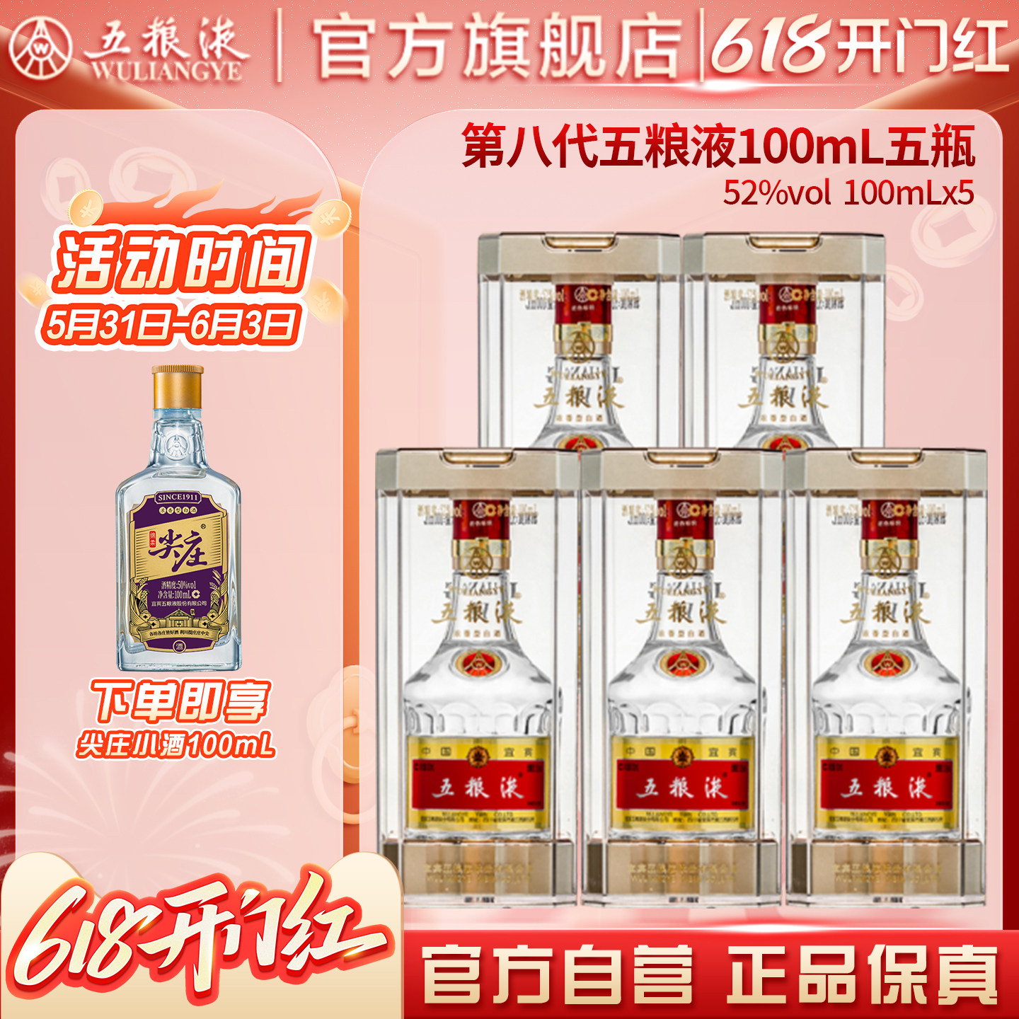 【618惊喜价】第八代五粮液52度100ml*5瓶浓香小瓶白酒官方正品