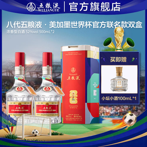 第八代五粮液世界杯500mL白酒