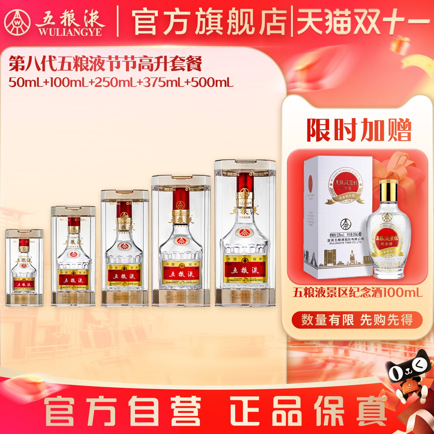 【双11抢购中】五粮液节节高升白酒52度(50+100+250+375+500)mL