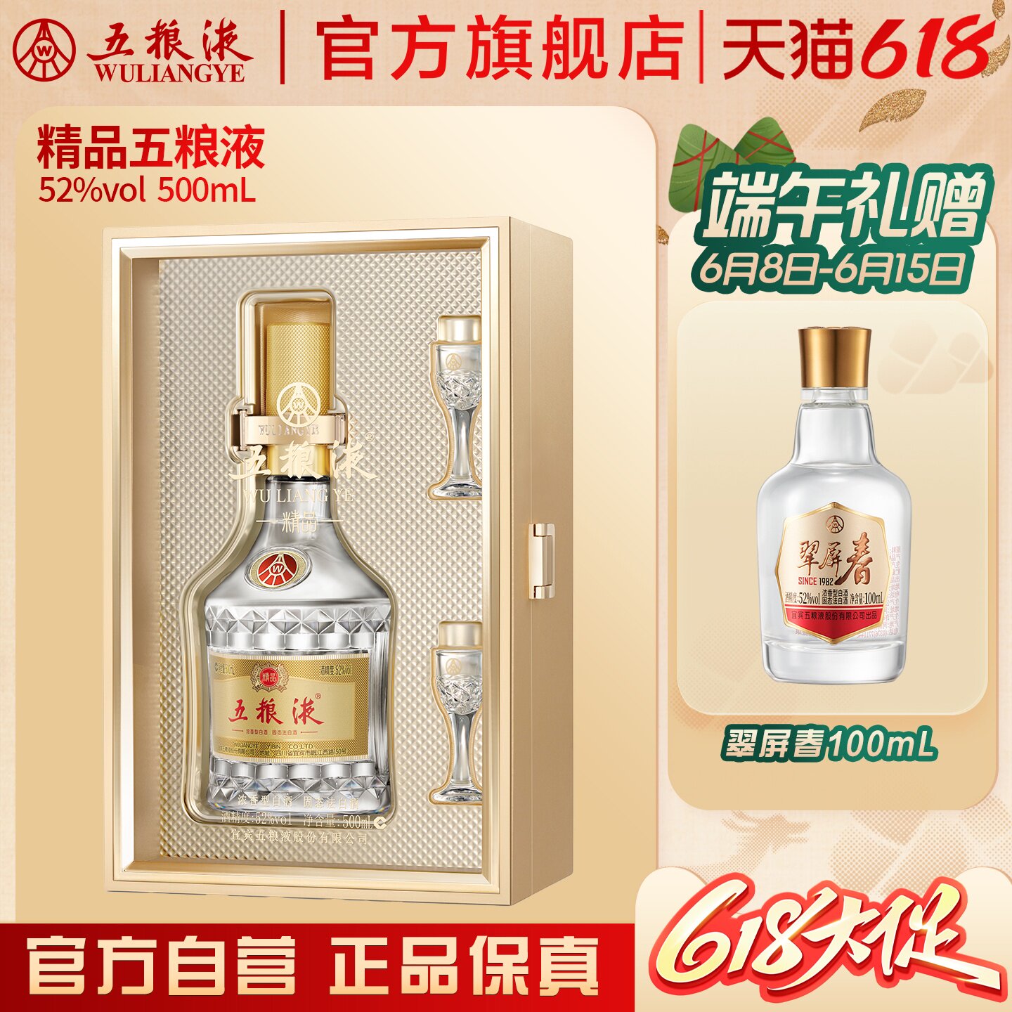 【618惊喜价】精品五粮液52度500ml浓香白酒送礼推荐官方正品保真