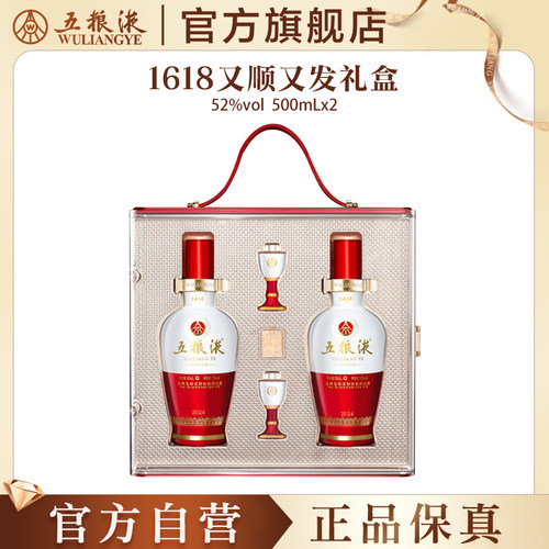 五粮液1618礼盒52度500mL*2礼赠