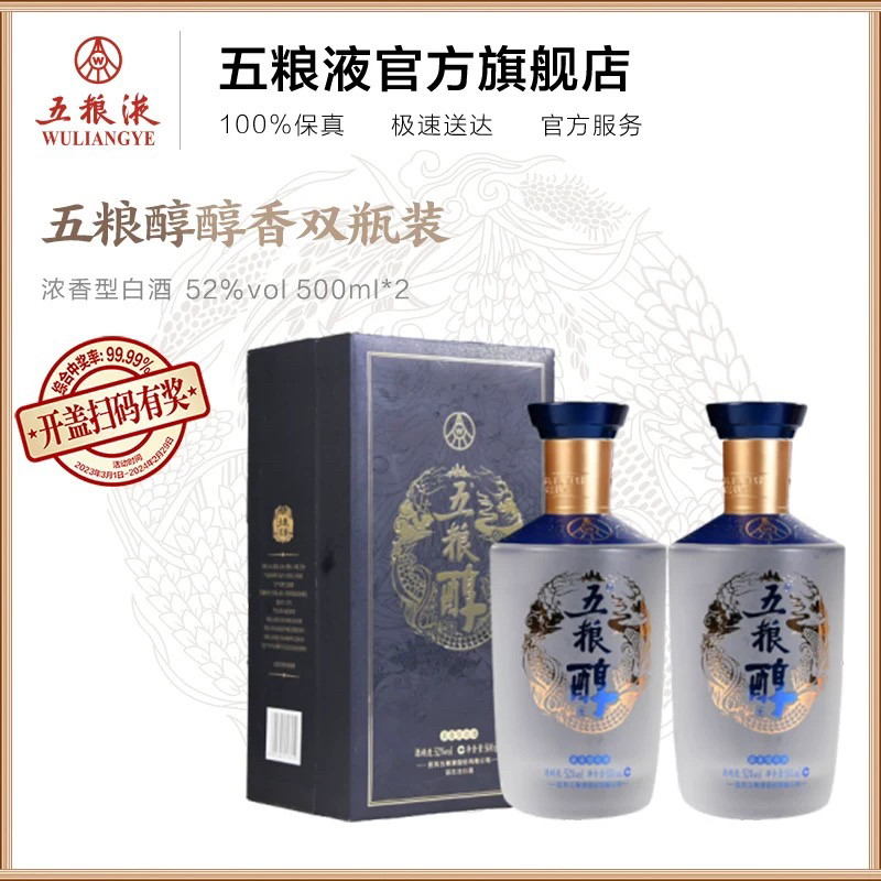 五糧醇醇香52度白酒500ml雙瓶
