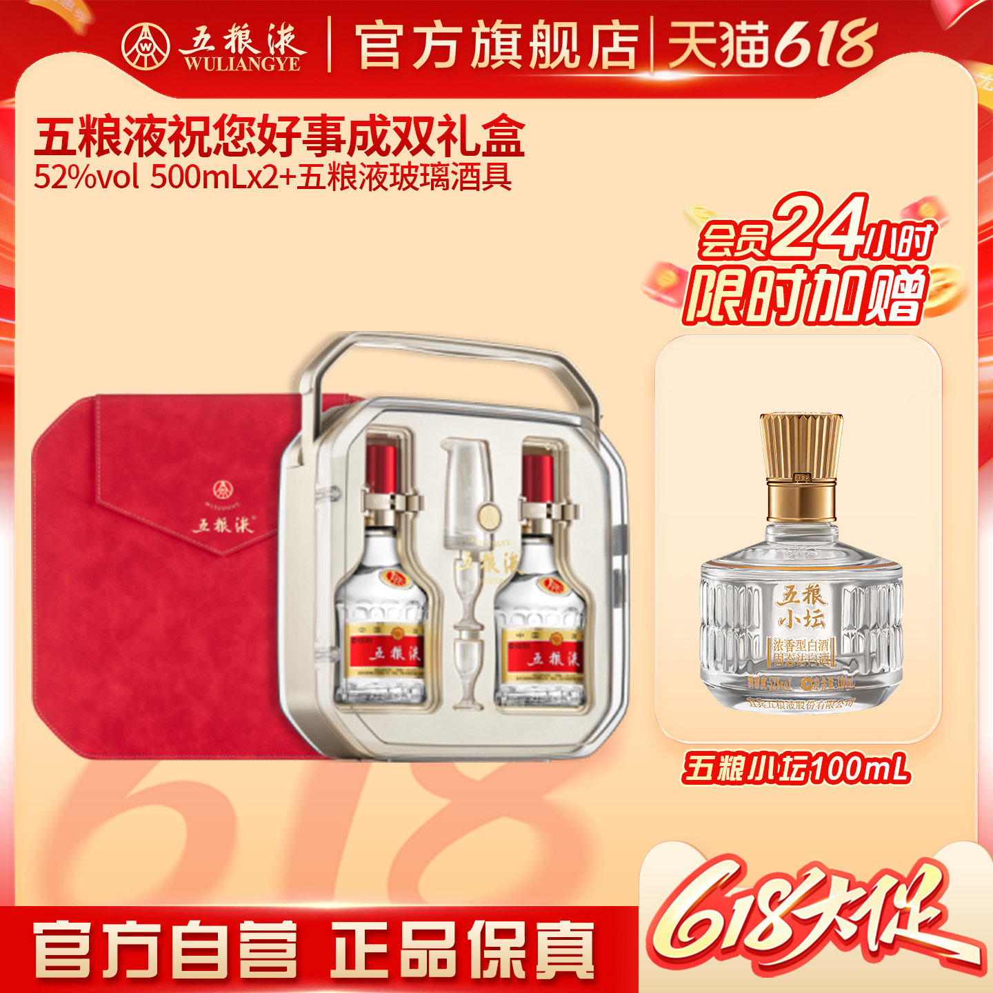 【会员加赠】五粮液第八代好事成双52度500mL*2礼盒白酒正品保真