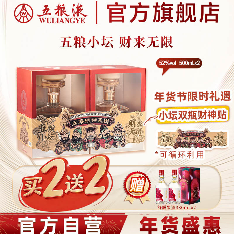 【年货盛惠】五粮液五粮小坛白酒粮食酒礼盒送礼官方正品保真