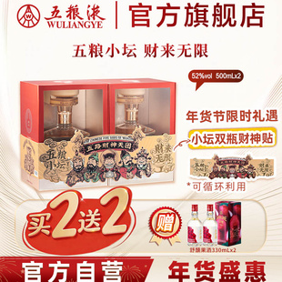 【年货盛惠】五粮液五粮小坛白酒粮食酒礼盒送礼官方正品保真