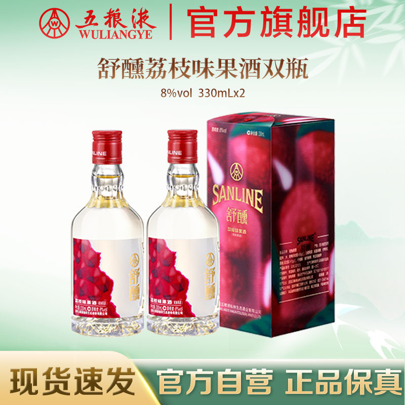 【官方自营】舒醺荔枝酒果酒330mL露营低度微醺酒五粮液官方出品