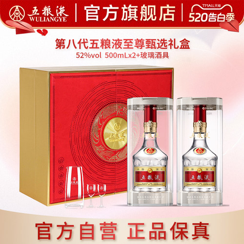 【官方自营】第八代五粮液至尊甄选白酒礼盒52度500mL*2瓶正品