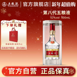 保真T 五粮液第八代普五52度500ml白酒官方正品 新年超值购