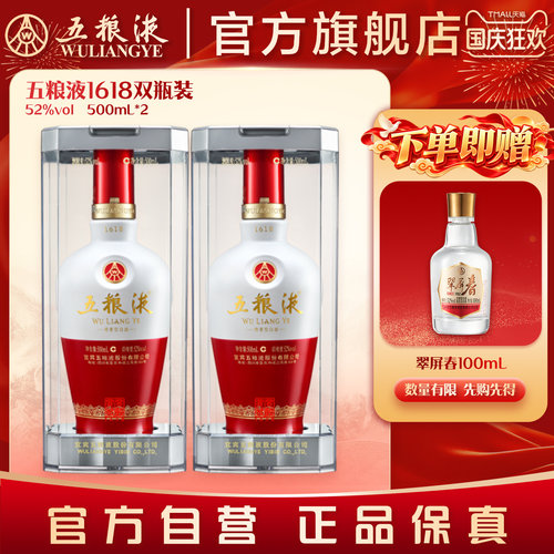 五粮液161852度500ml国产白酒