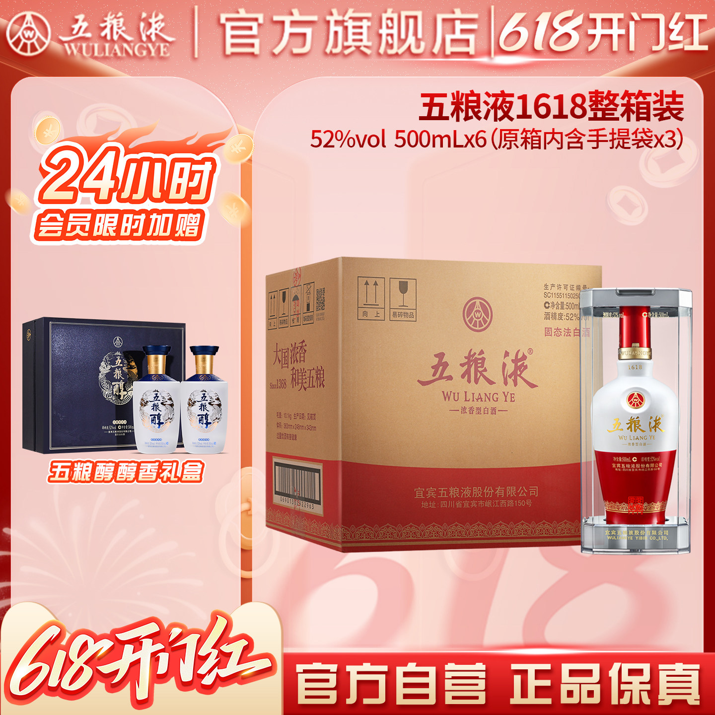 【会员加赠】五粮液1618浓香52度500ml*6瓶白酒官方旗舰店保真