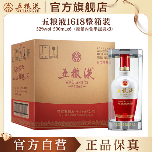 五粮液1618整箱500mL*6瓶白酒
