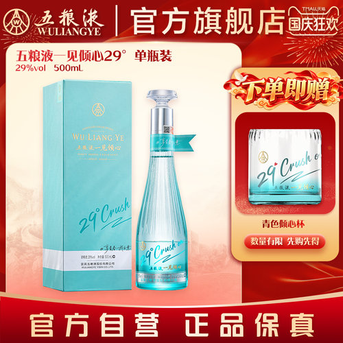 五粮液一见倾心白酒送礼礼盒