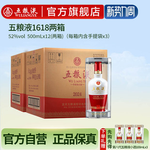 12瓶浓香白酒官方正品 五粮液1618白酒52度500ml 保真 官方自营