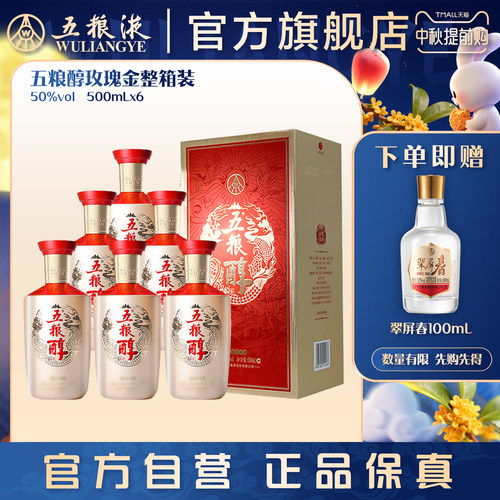 五粮醇500mL*6瓶浓香白酒