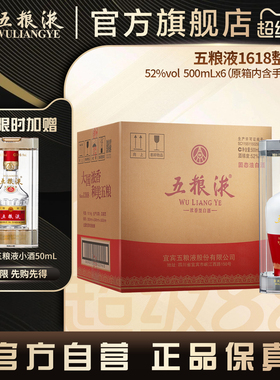 【官方自营】1618五粮液52度500ml*6瓶整箱装浓香官方旗舰正品