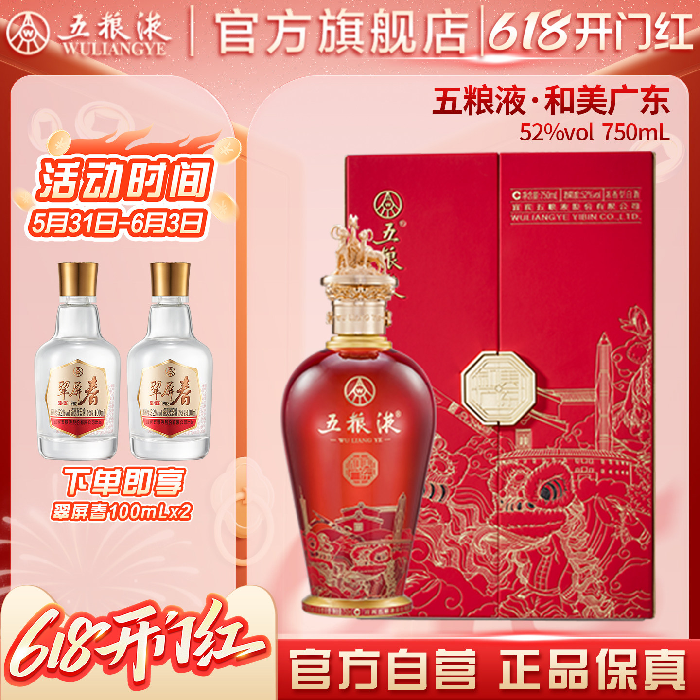 【618惊喜价】五粮液·和美广东（和美系列）750mL正品保真
