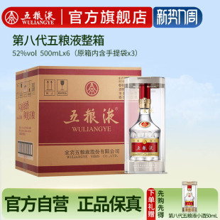 6瓶整箱官方正品 第八代五粮液普五52度500mL 礼赠 官方自营