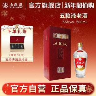 五粮液老酒56度500mL收藏礼赠盒装 浓香型白酒旗舰店官方正品