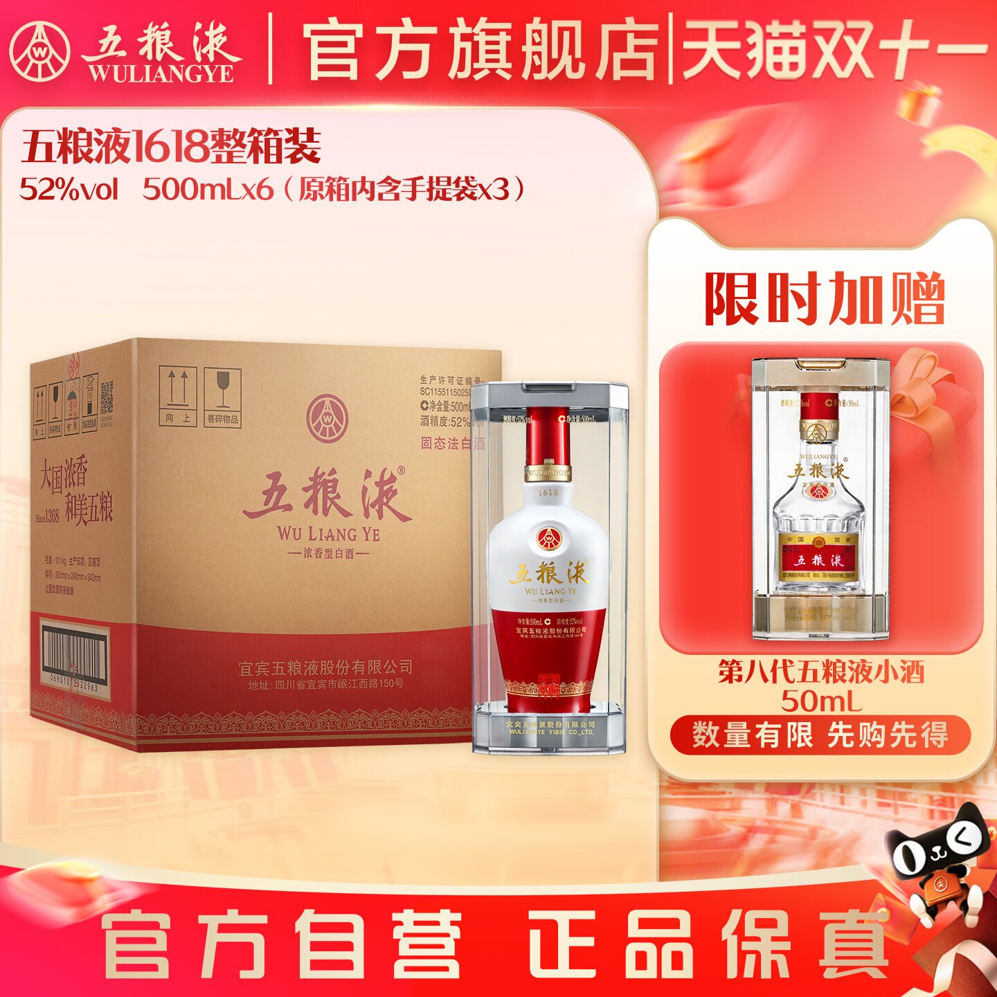 【抢会员加赠】1618五粮液52度500ml*6瓶整箱装浓香官方旗舰正品