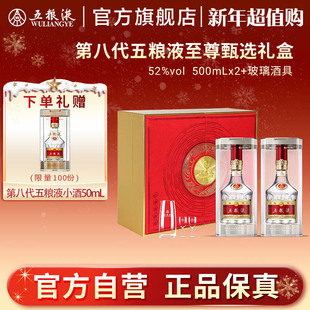 52度500mL 第八代五粮液至尊甄选礼盒 2瓶送礼 新年超值购