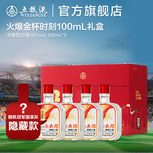 【官方自营】火爆精酿小酒礼盒世界杯联名款42度100mL*5瓶多规