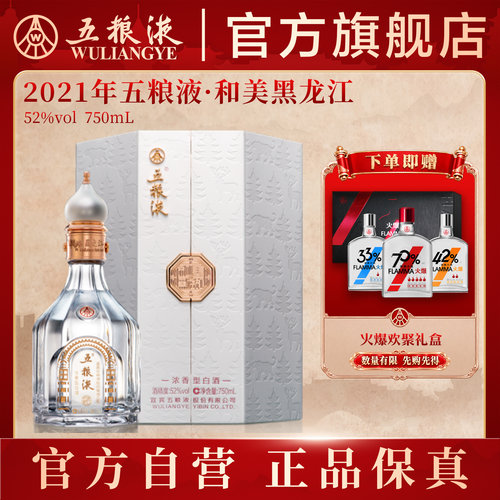 五粮液和美黑龙江750mL正品