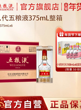 【年货开门红】第八代五粮液52度375ml*6瓶浓香普五白酒正品
