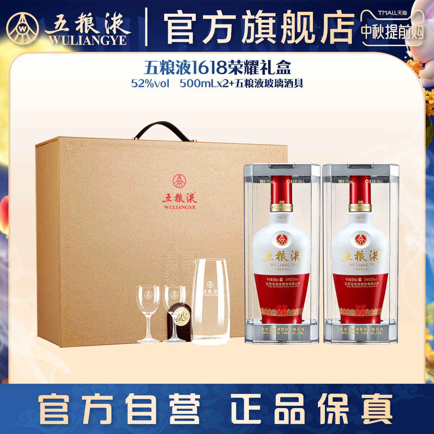 五粮液1618双瓶装浓香型礼盒图片
