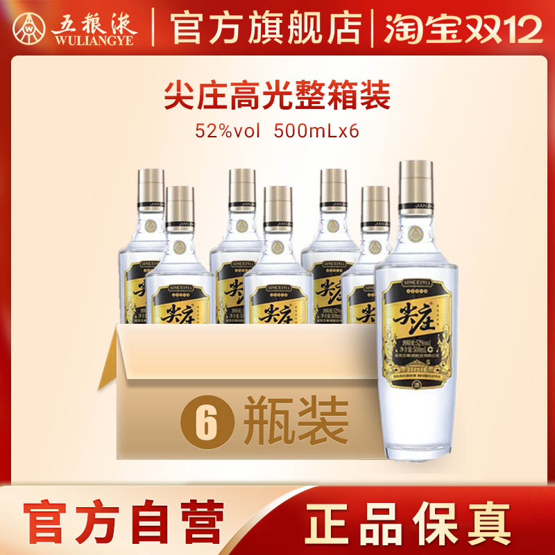 【双12抢购中】尖庄高光特渠版52度500mL*6瓶整箱 五粮液正品