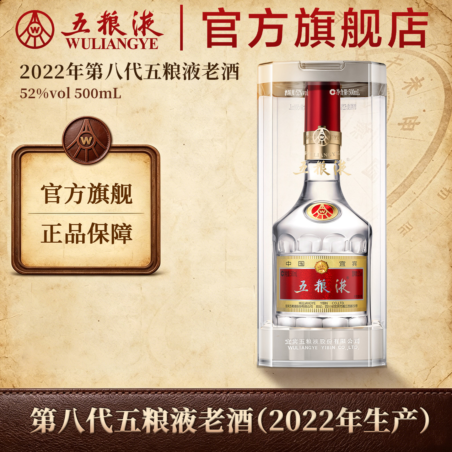 【中秋提前购】2022年第八代五粮液普五老酒52度500ml浓香酒官旗图片