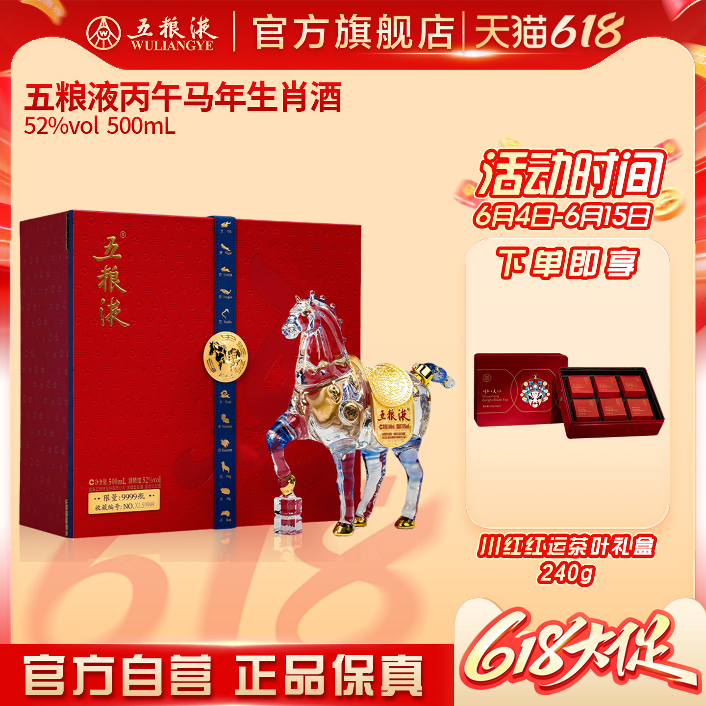 【618惊喜价】五粮液马年生肖纪念白酒礼盒52度500mL送礼正品