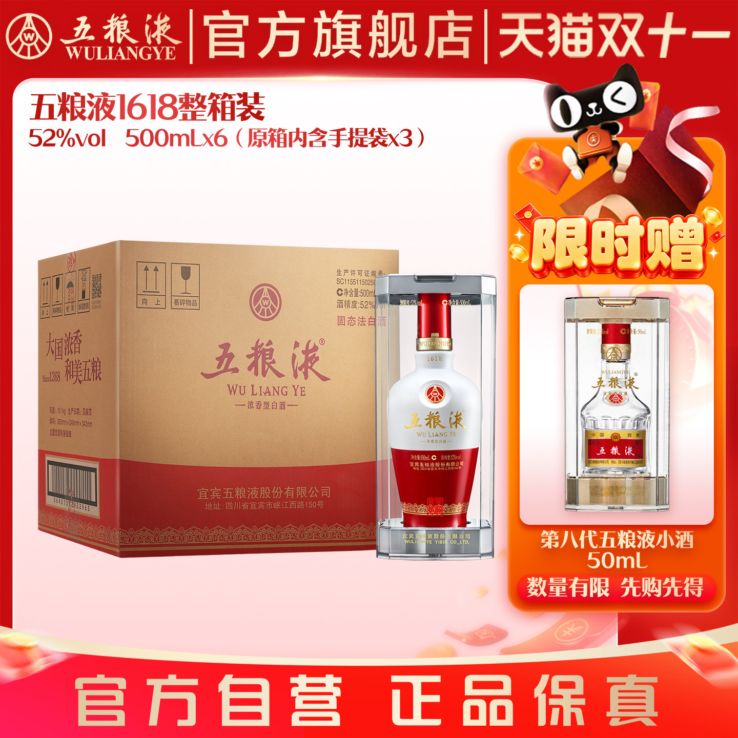 【抢限时加赠】1618五粮液52度500ml*6瓶整箱装浓香官方旗舰正品
