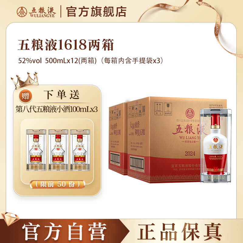 【官方自营】五粮液1618白酒52度500ml*12瓶浓香白酒正品
