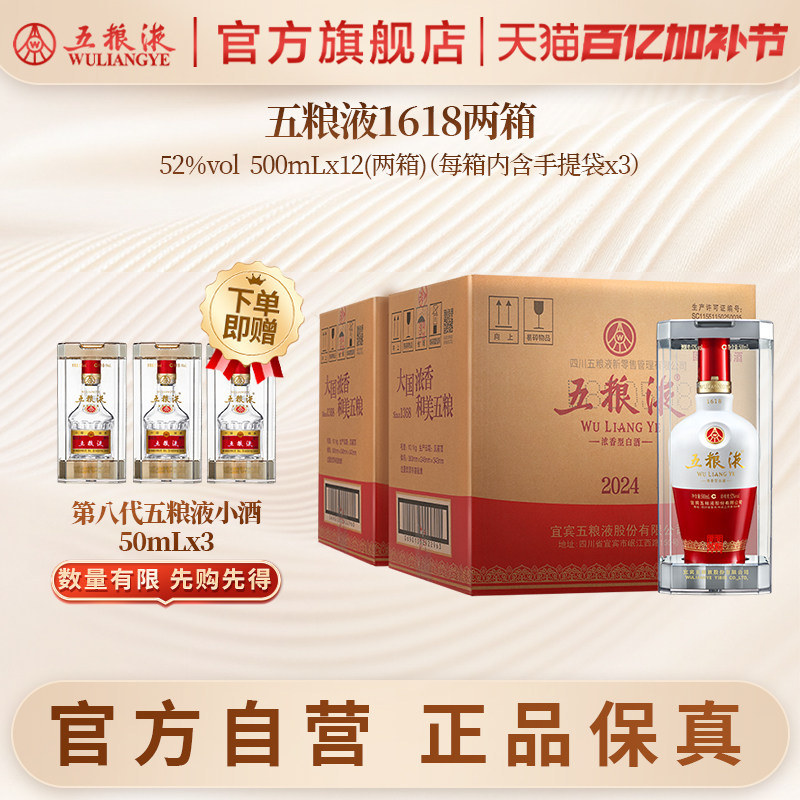 【官方自营】五粮液1618白酒52度500ml*12瓶浓香白酒官方正品保真