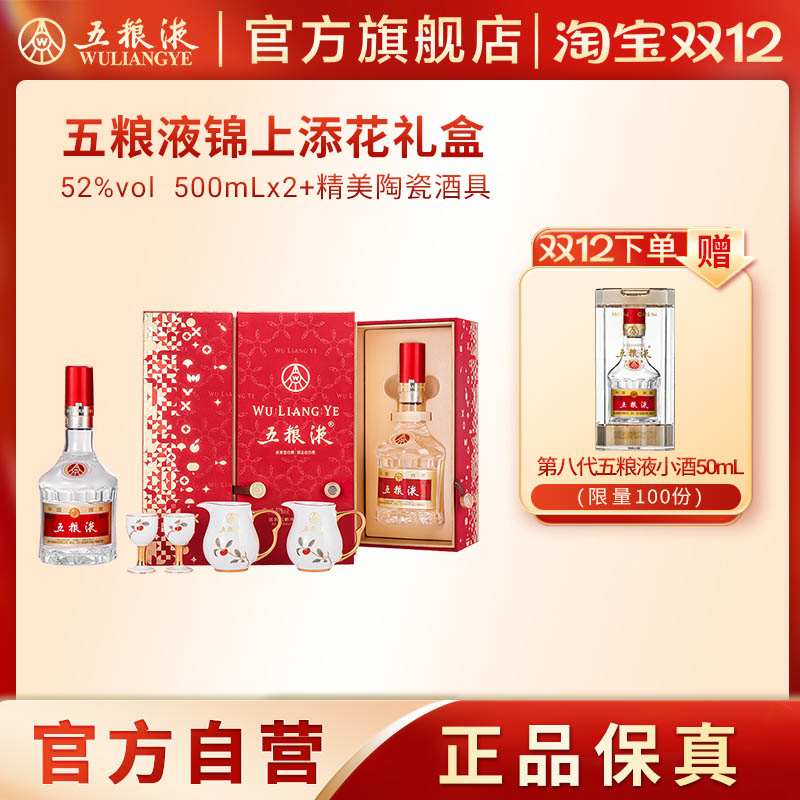 第八代五粮液白酒礼盒锦上添花