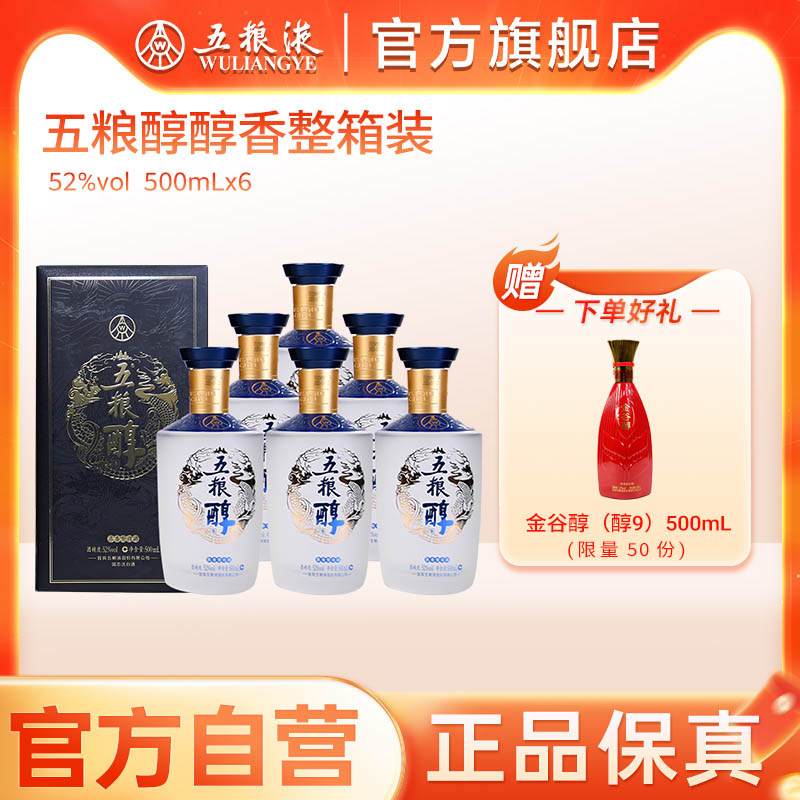 【官方自营】五粮醇醇香52度500mL*6浓香整箱官方正品保真