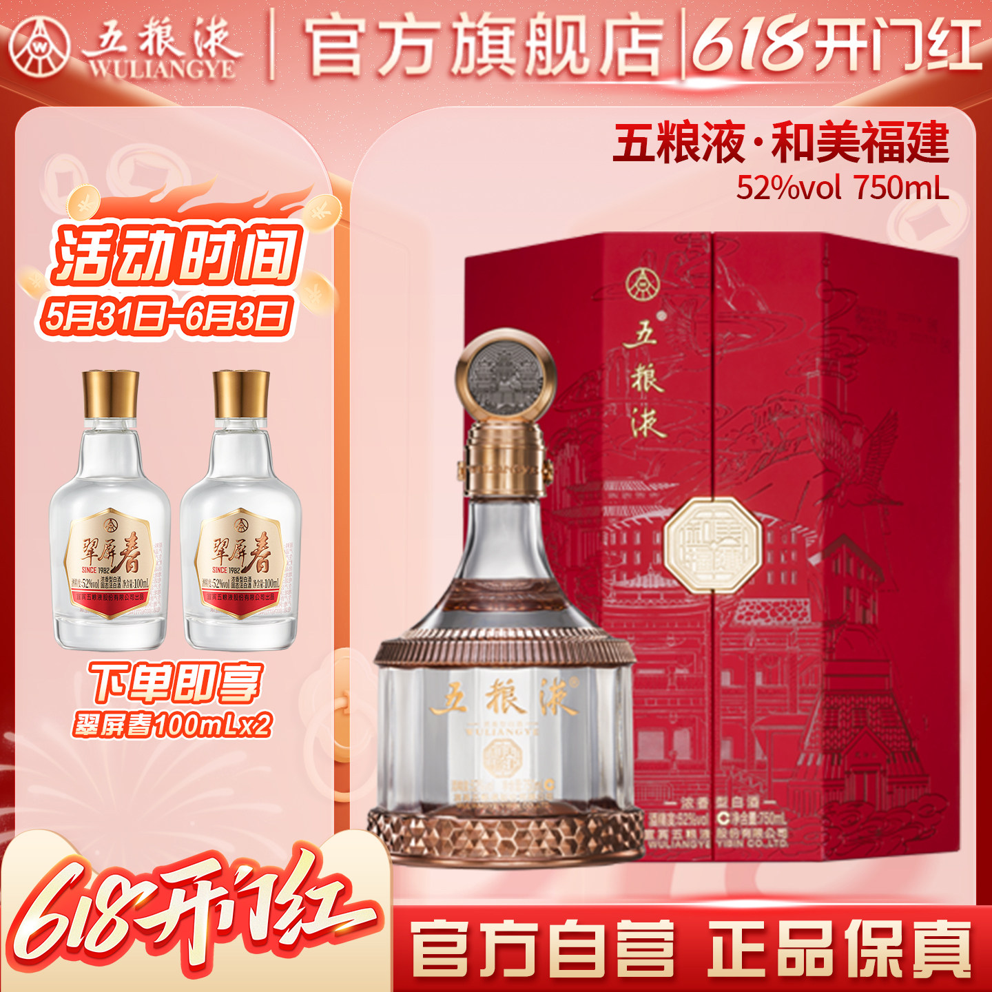 【618惊喜价】五粮液·和美福建（和美系列）750mL正品保真