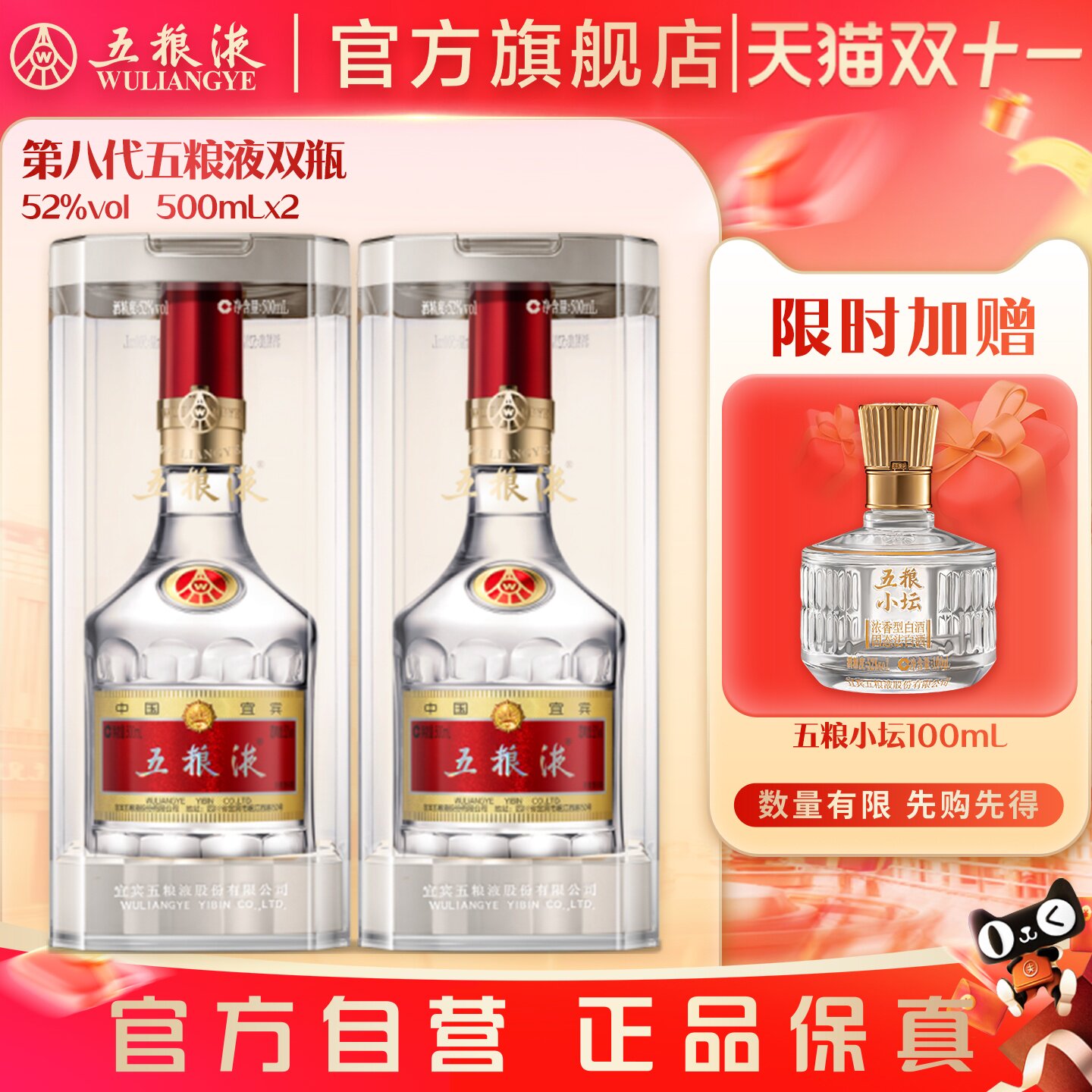 【抢会员加赠】第八代五粮液52度白酒500ml*2双瓶普五官旗正品