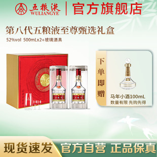 第八代五粮液至尊甄选白酒礼盒52度500mL 2瓶正品 官方自营