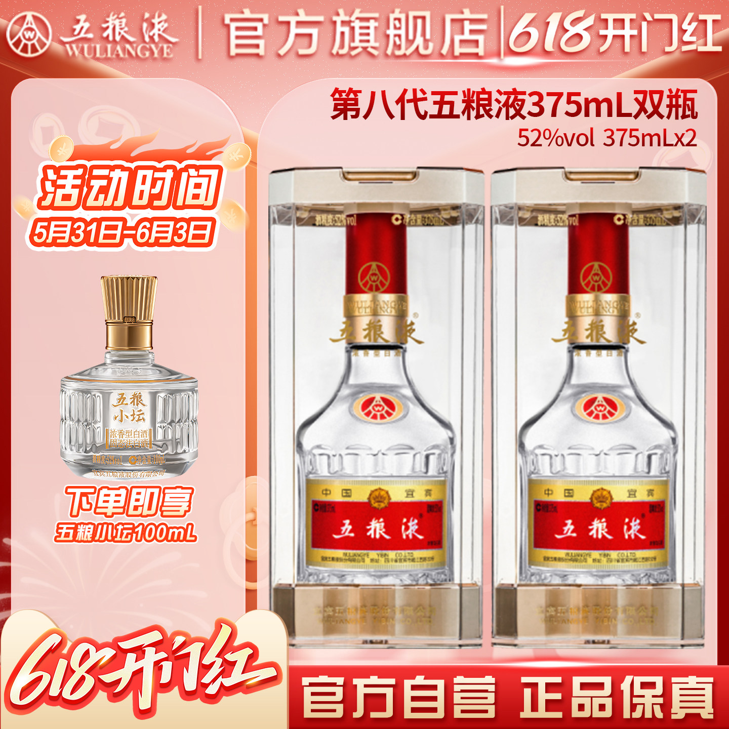 【618惊喜价】第八代五粮液52度375ml*2瓶浓香白酒官方正品送礼