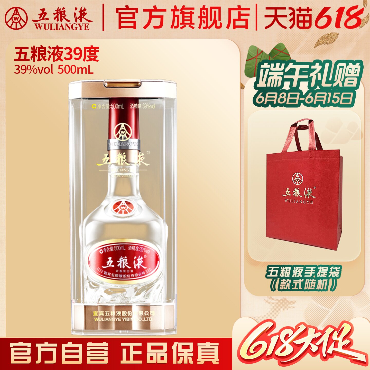 【618惊喜价】五粮液39度500ml宜宾浓香低度白酒送礼官方正品保真