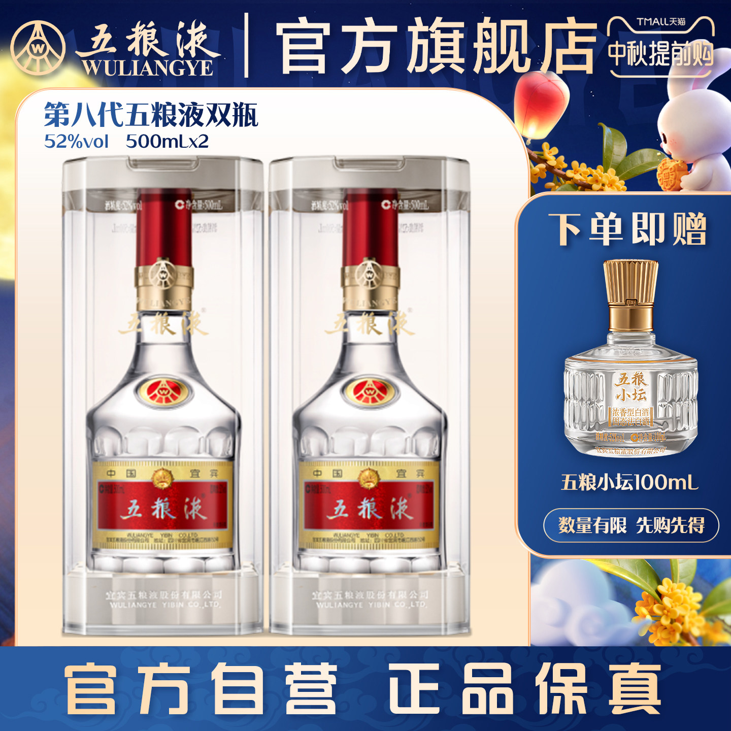 五粮液52度浓香白酒500mL*2正品图片
