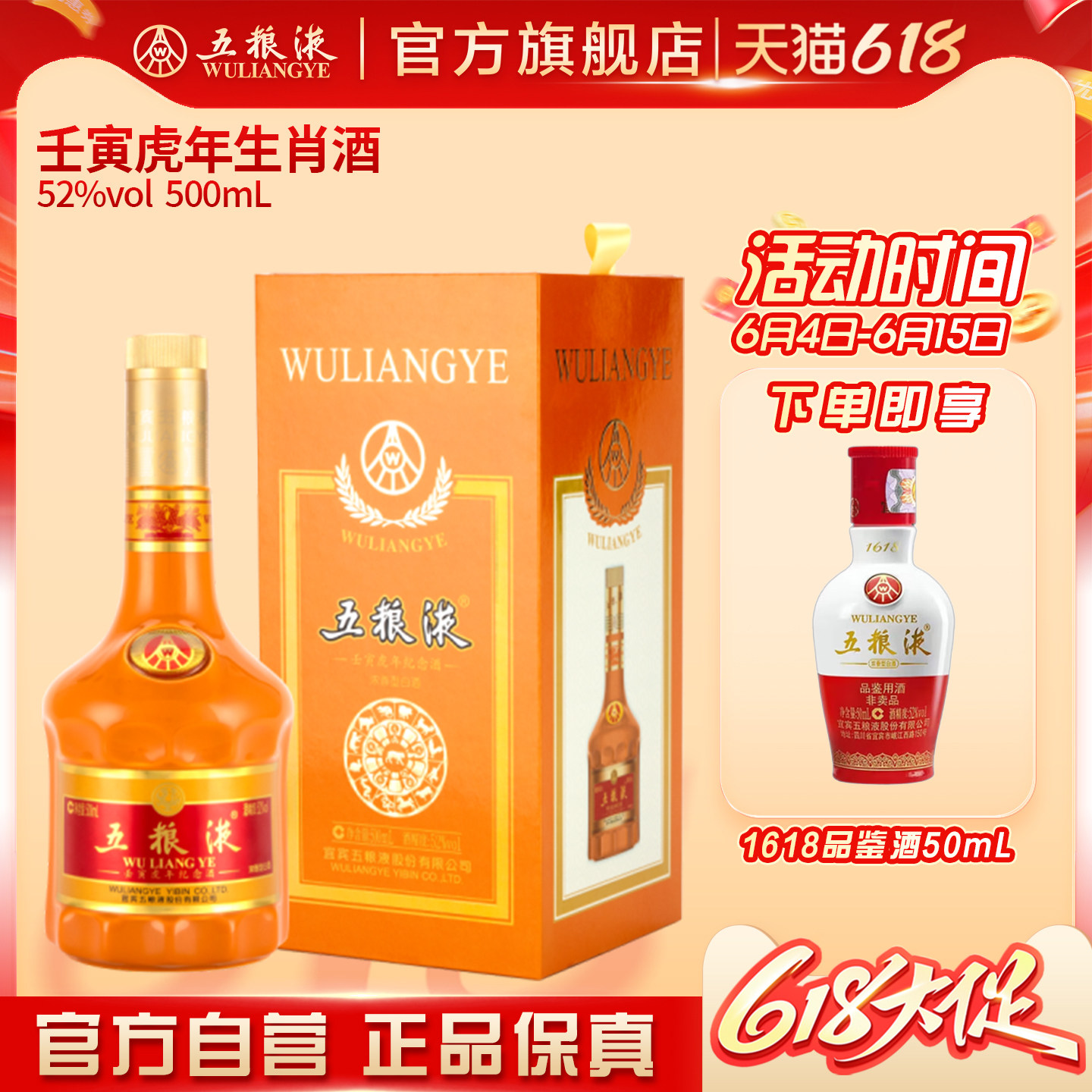 【618惊喜价】五粮液壬寅虎年生肖酒52度500ml生肖纪念收藏正品