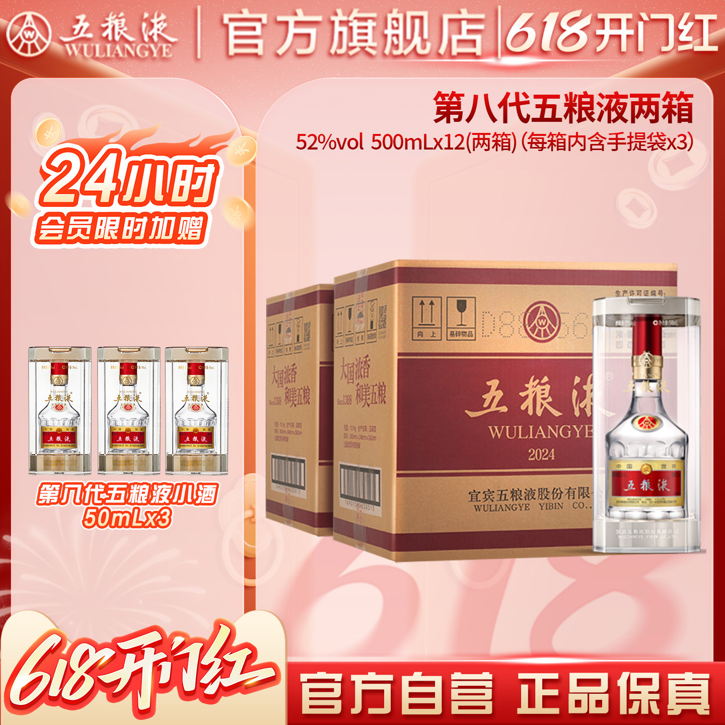 五粮液第八代52度500ml×12瓶